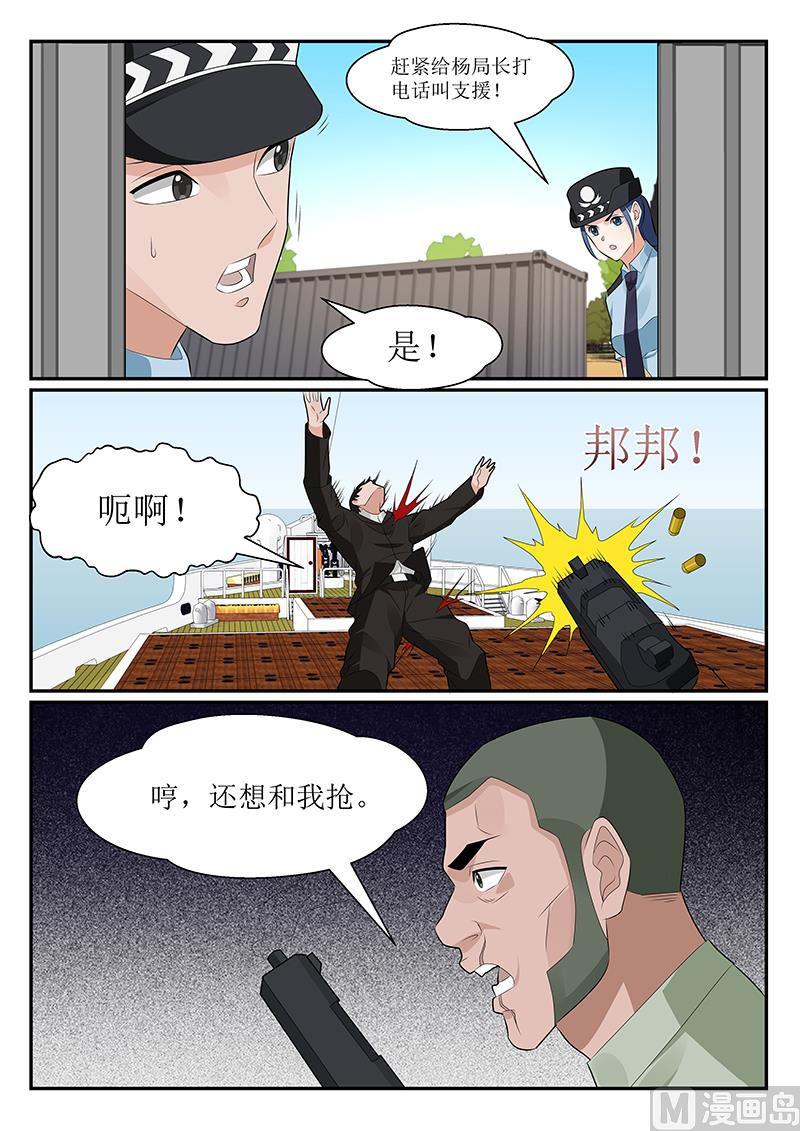 《我的绝色总裁未婚妻》第153话 第11页