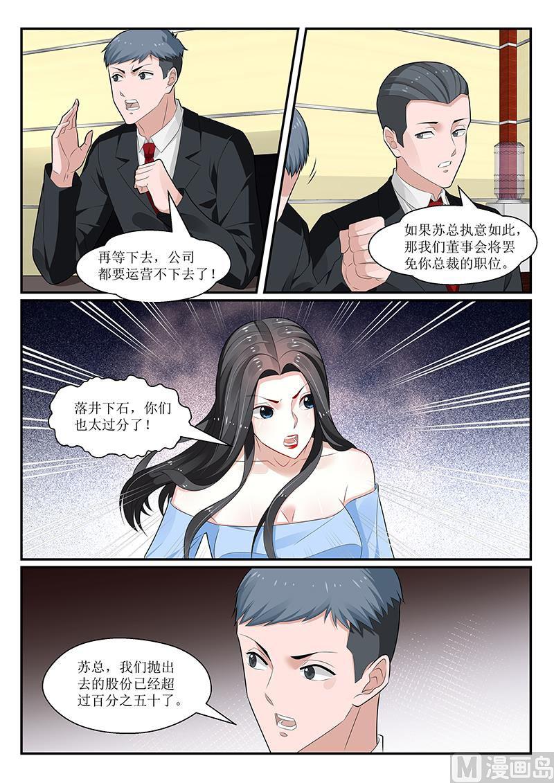 《我的绝色总裁未婚妻》第153话 第1页