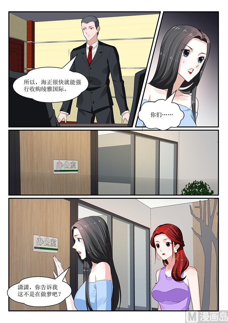 《我的绝色总裁未婚妻》第153话 第2页