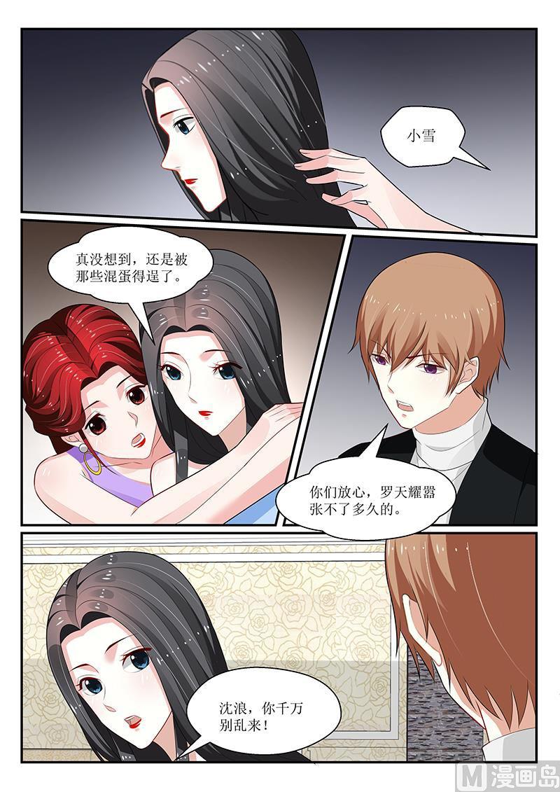 《我的绝色总裁未婚妻》第153话 第3页