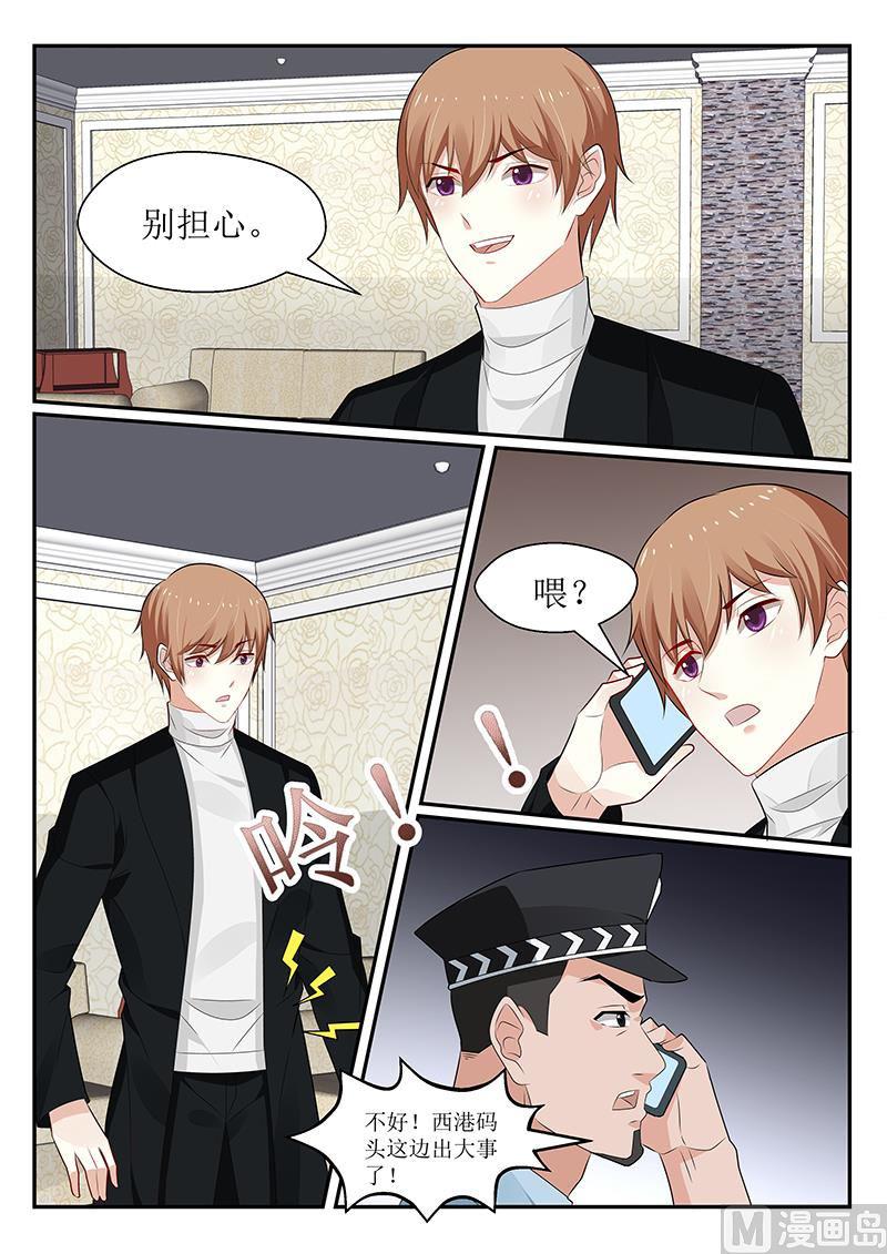 《我的绝色总裁未婚妻》第153话 第4页