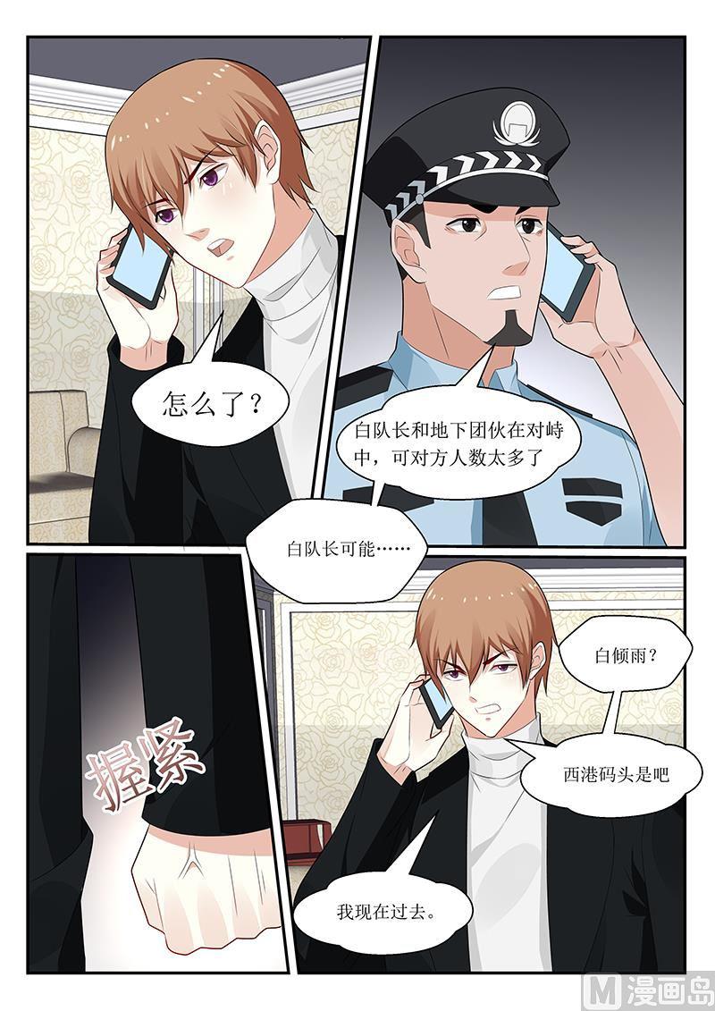 《我的绝色总裁未婚妻》第153话 第5页