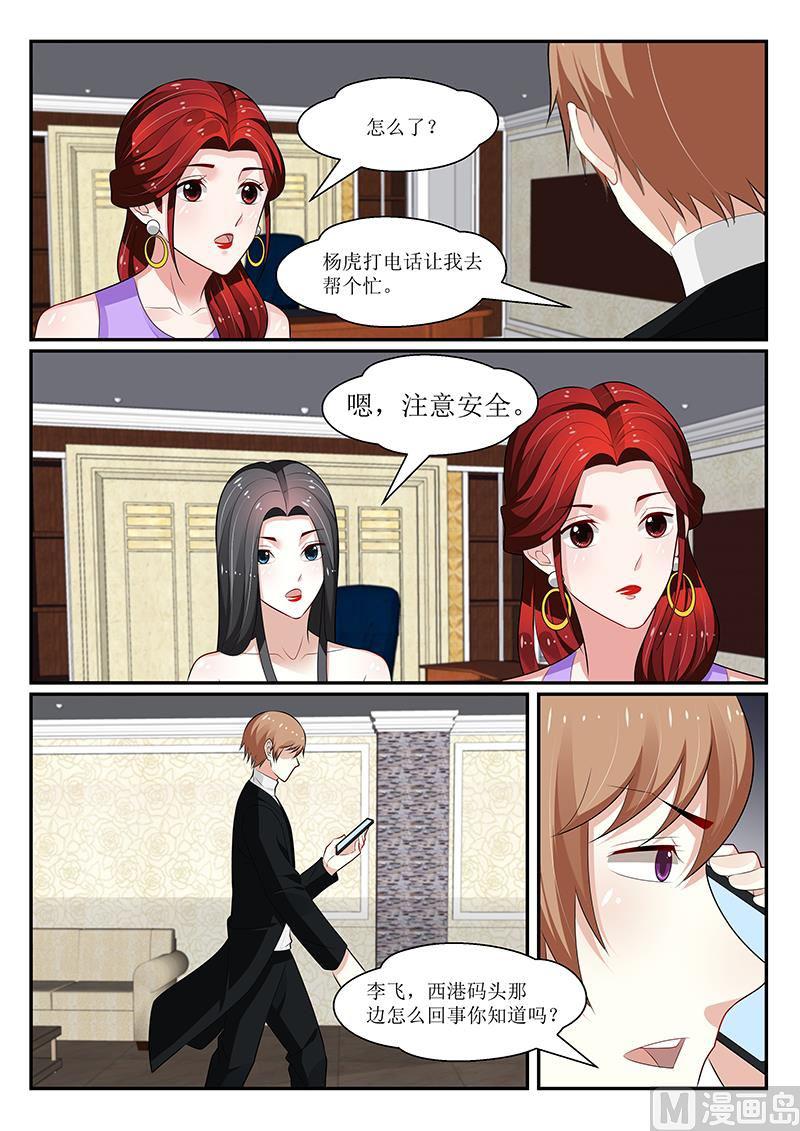 《我的绝色总裁未婚妻》第153话 第6页