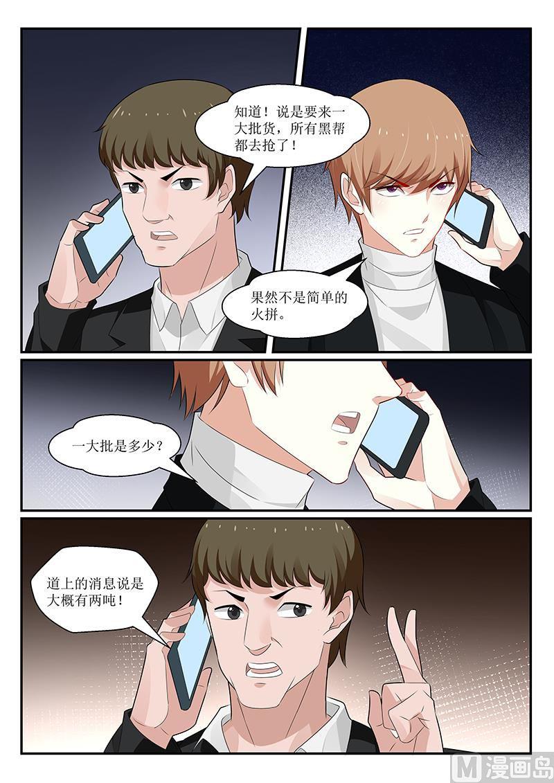 《我的绝色总裁未婚妻》第153话 第7页