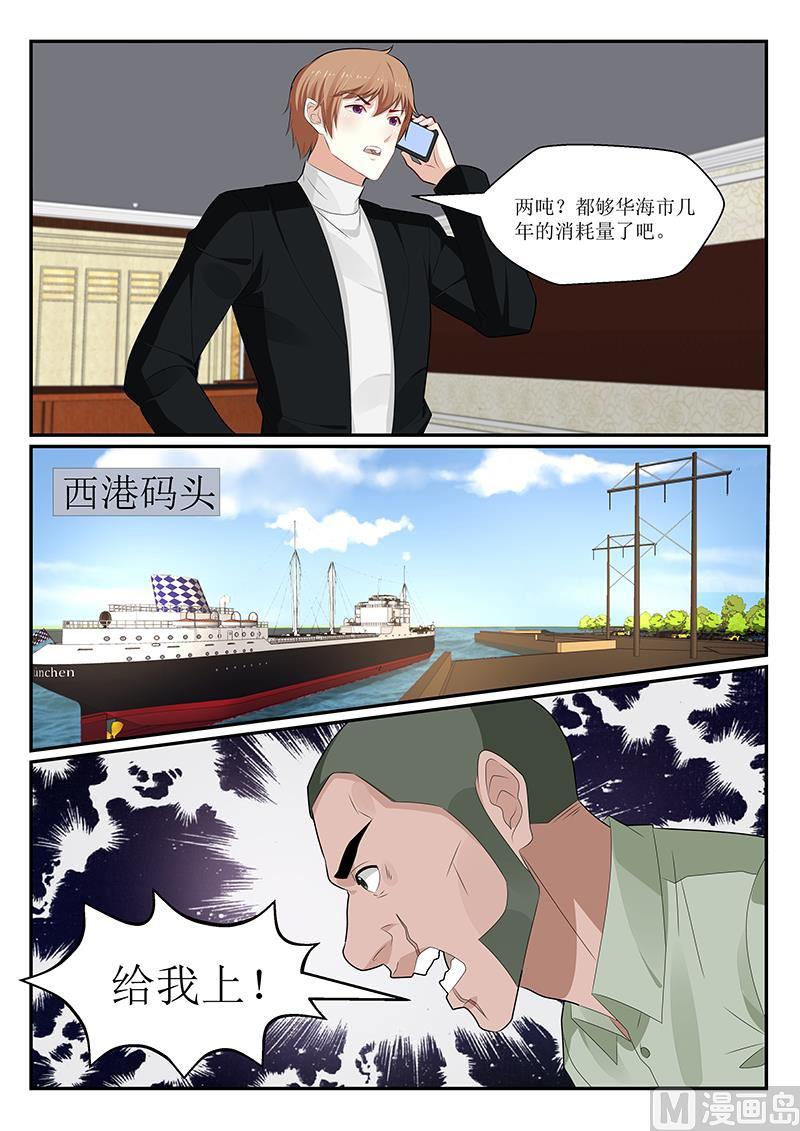 《我的绝色总裁未婚妻》第153话 第8页