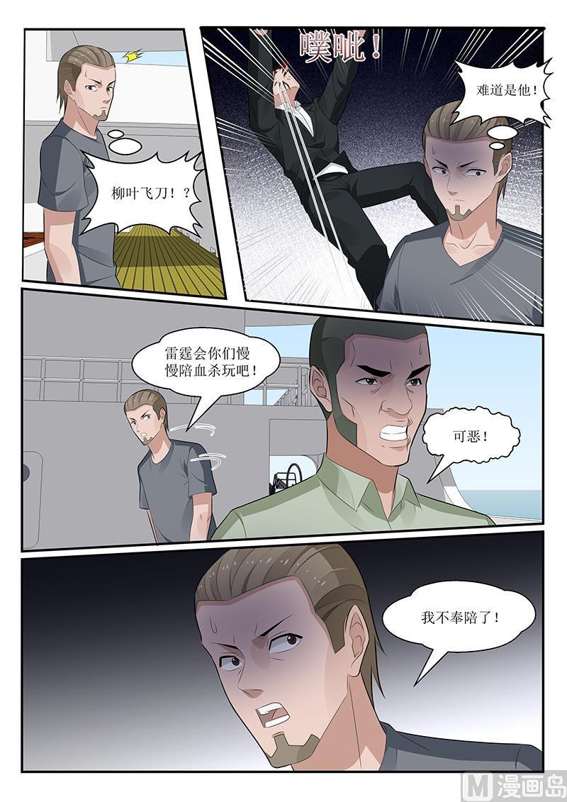 《我的绝色总裁未婚妻》第155话 第10页