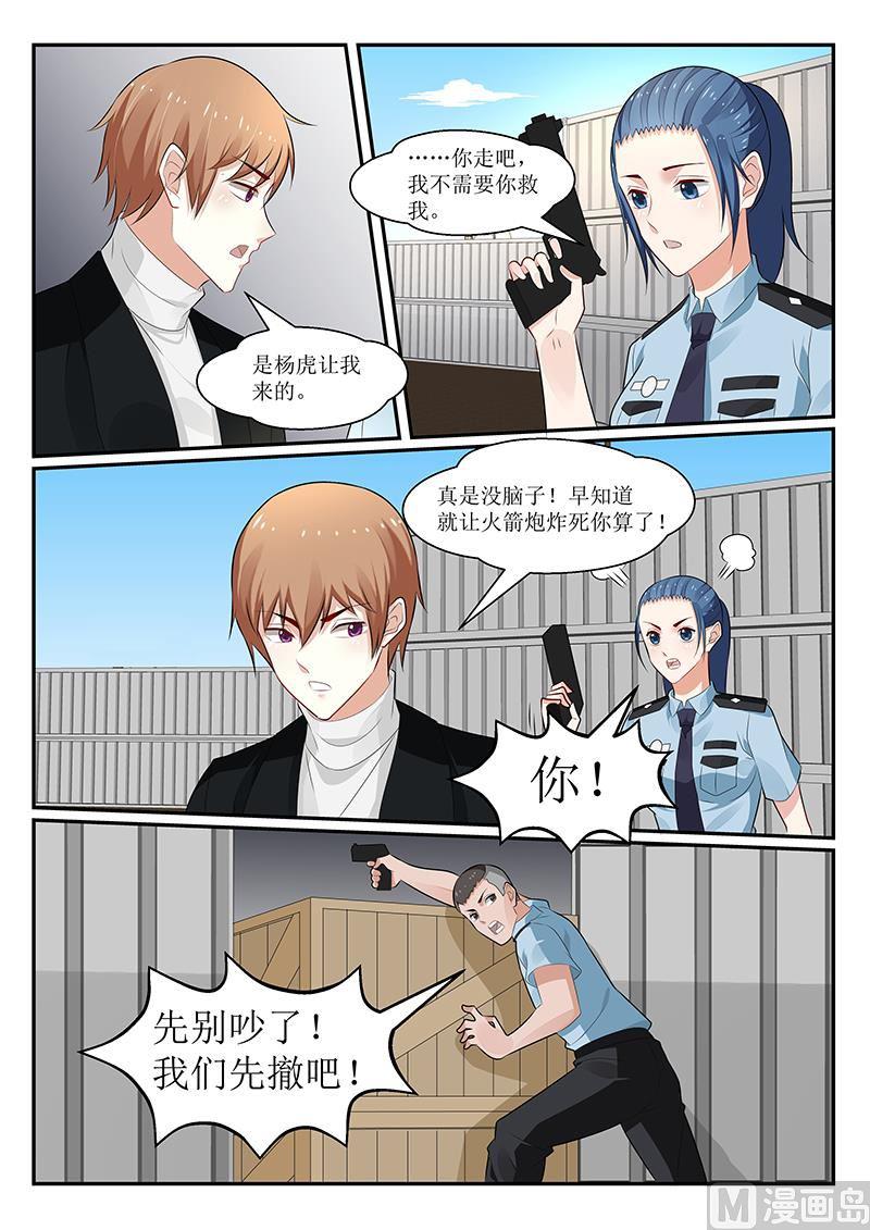 《我的绝色总裁未婚妻》第155话 第4页