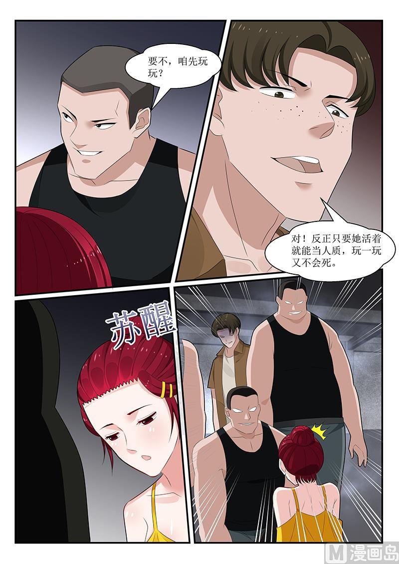 《我的绝色总裁未婚妻》第159话 第12页