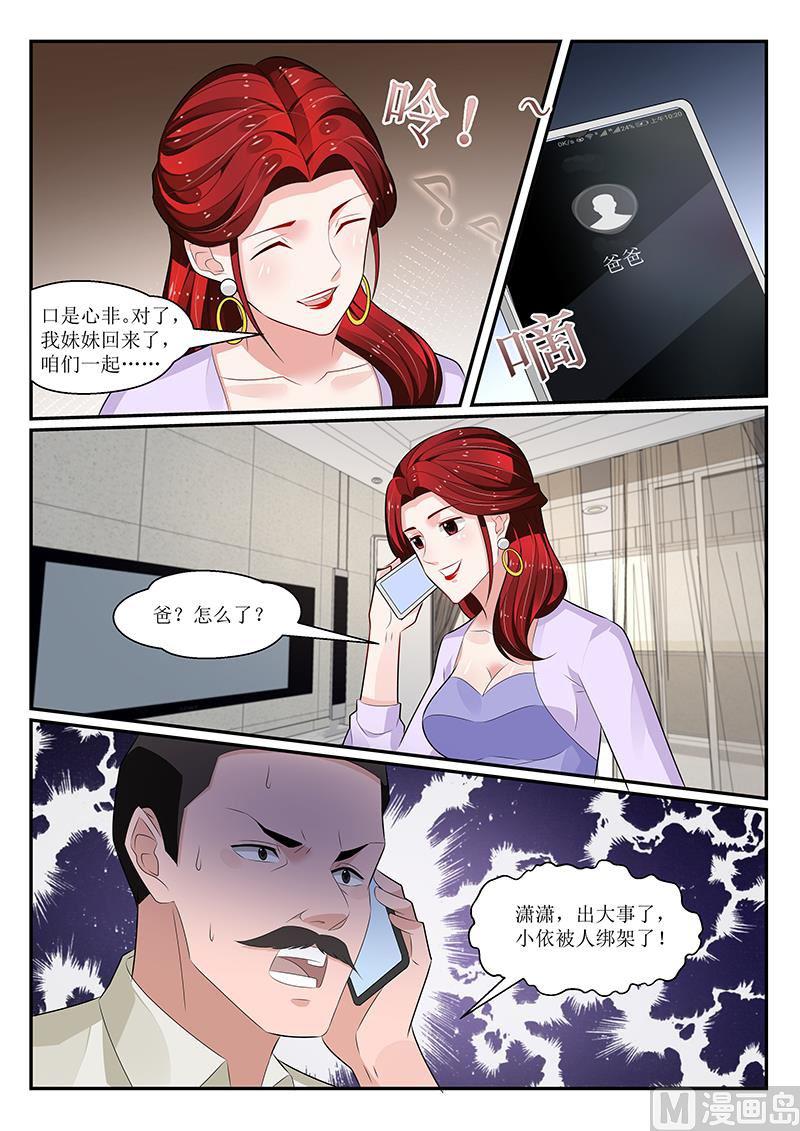 《我的绝色总裁未婚妻》第159话 第2页