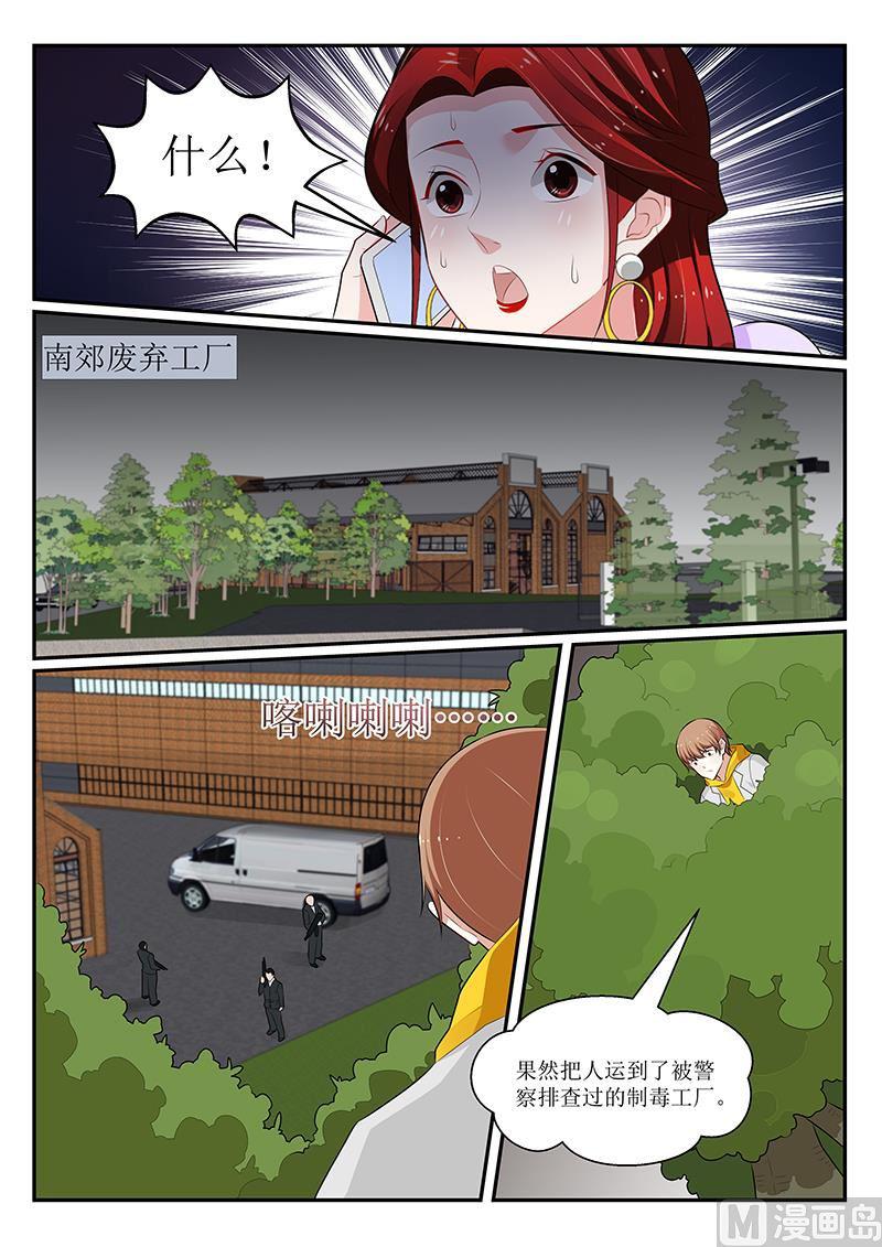 《我的绝色总裁未婚妻》第159话 第3页