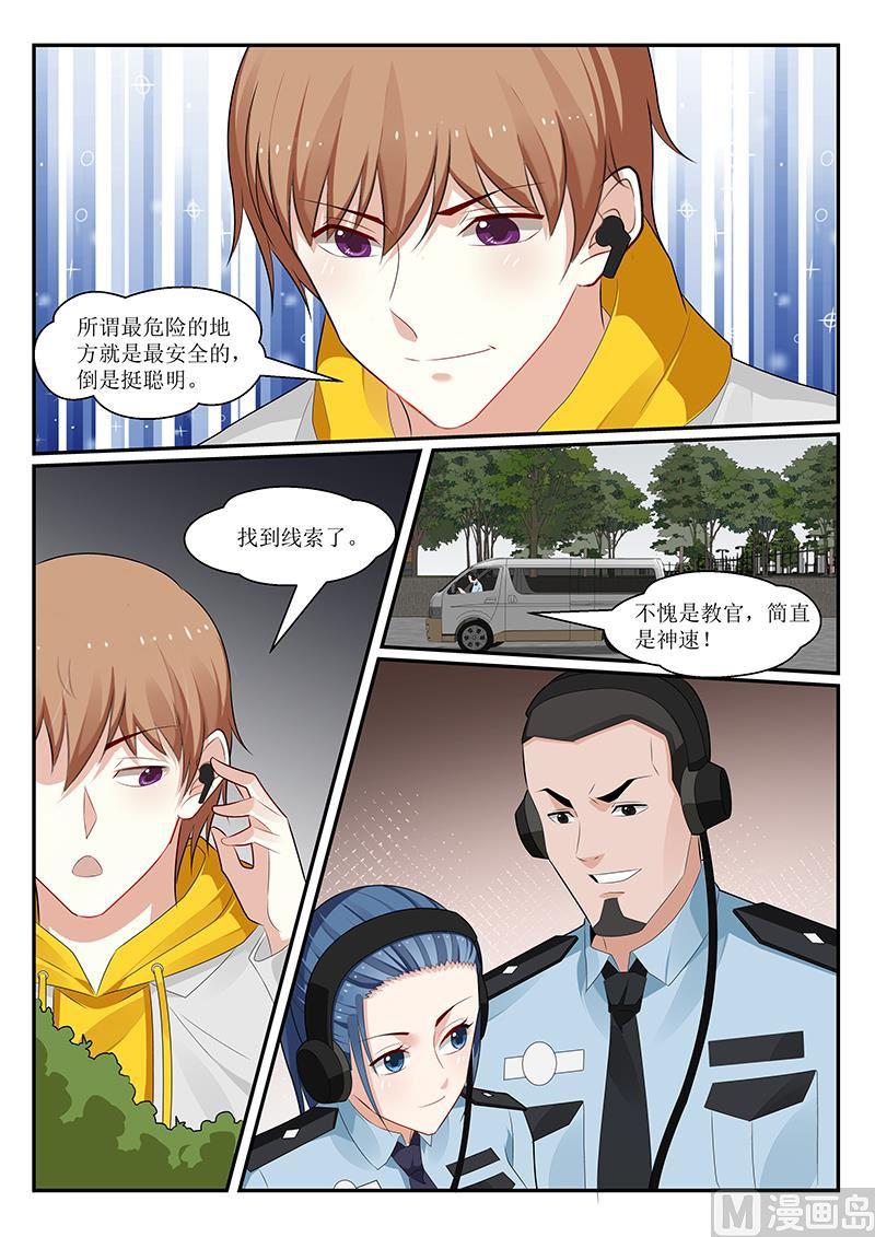 《我的绝色总裁未婚妻》第159话 第4页
