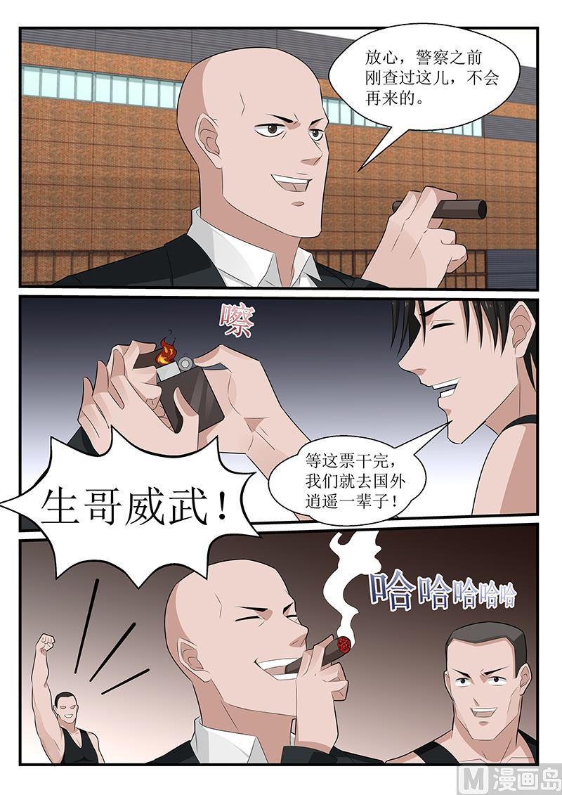 《我的绝色总裁未婚妻》第159话 第8页