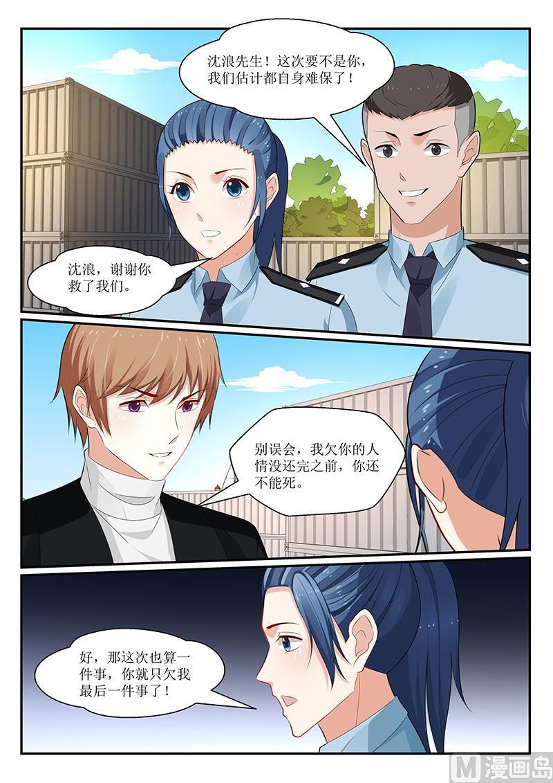 《我的绝色总裁未婚妻》第156话 第11页