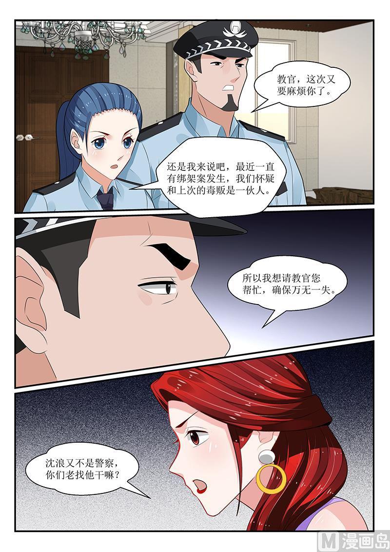 《我的绝色总裁未婚妻》第158话 第11页