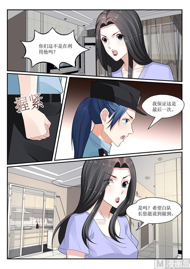 《我的绝色总裁未婚妻》第158话 第12页
