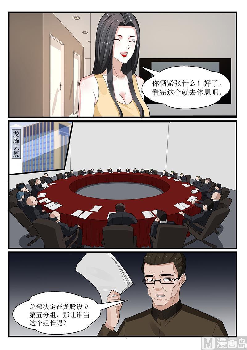 《我的绝色总裁未婚妻》第158话 第2页