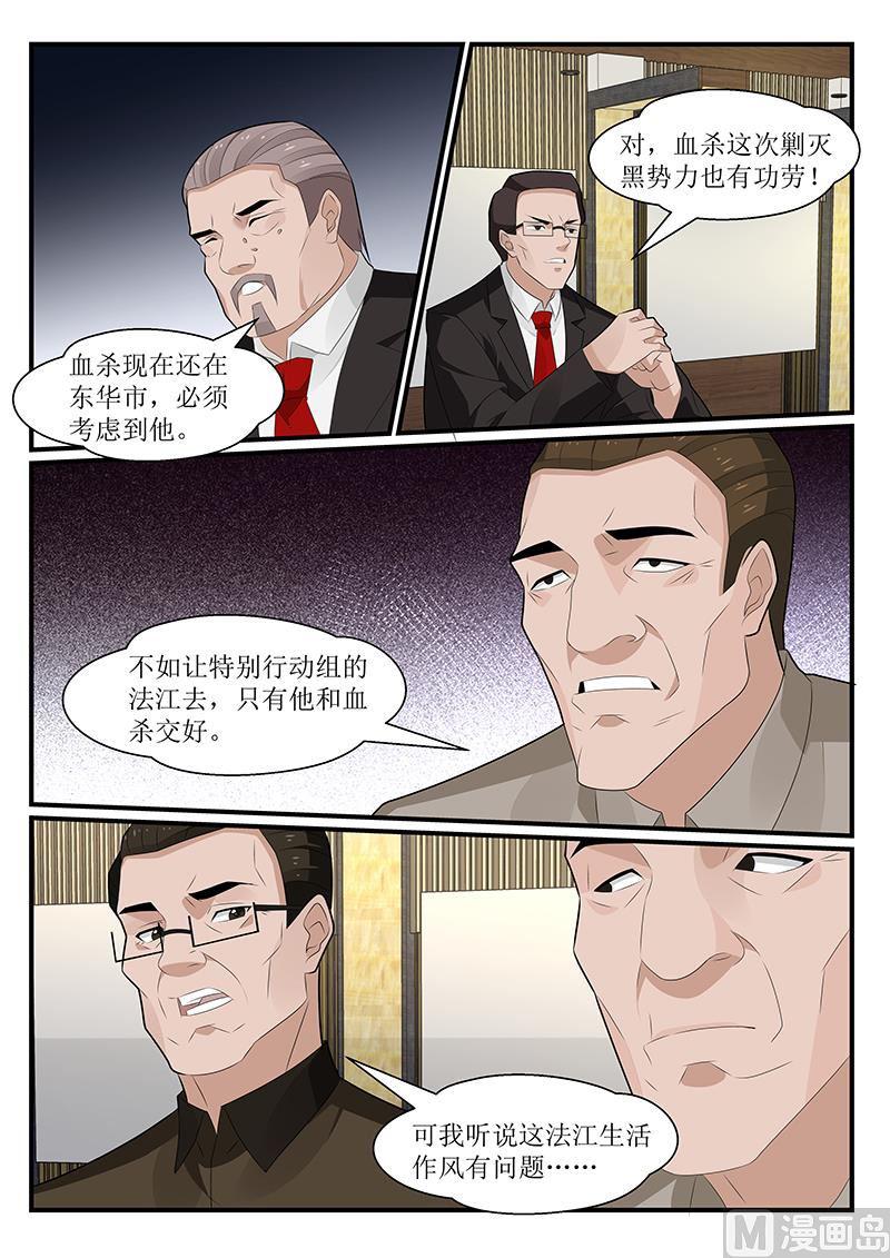 《我的绝色总裁未婚妻》第158话 第3页