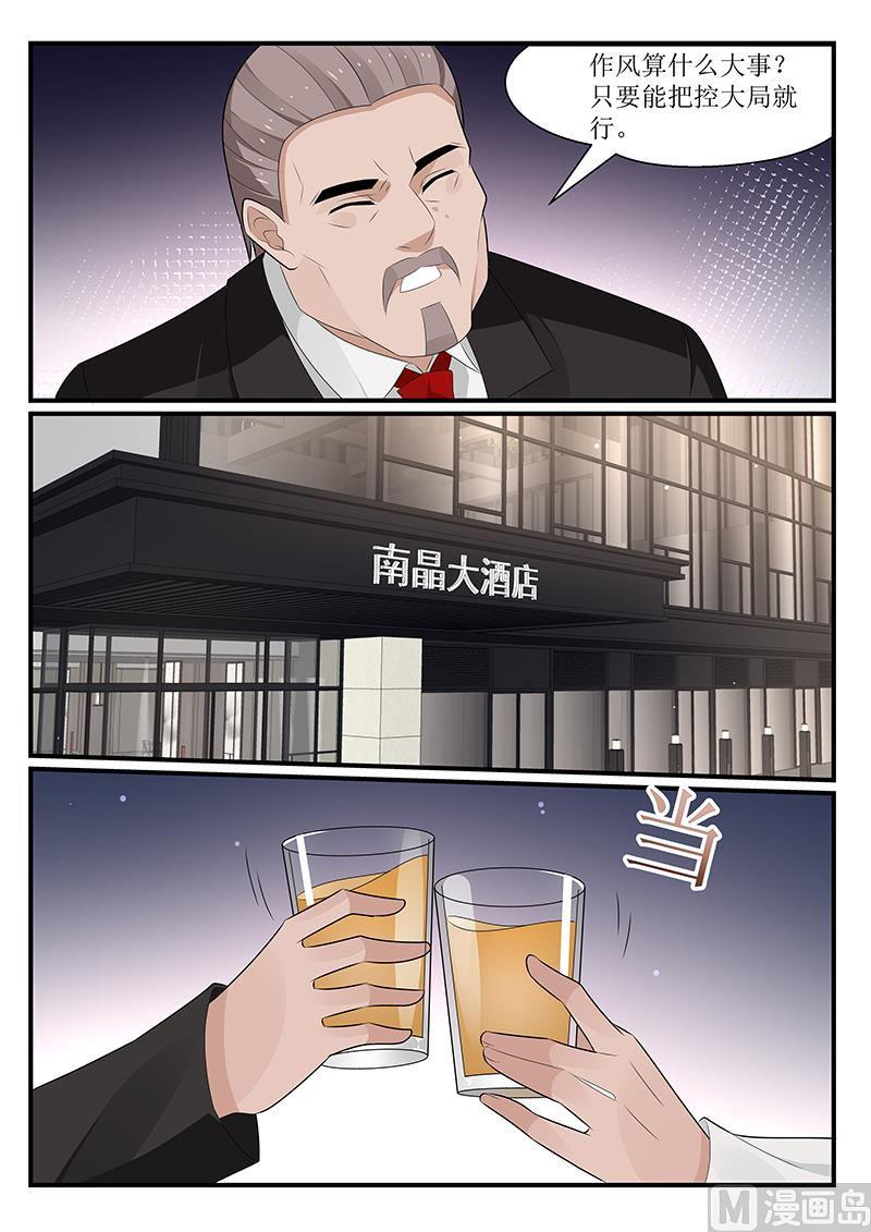 《我的绝色总裁未婚妻》第158话 第4页