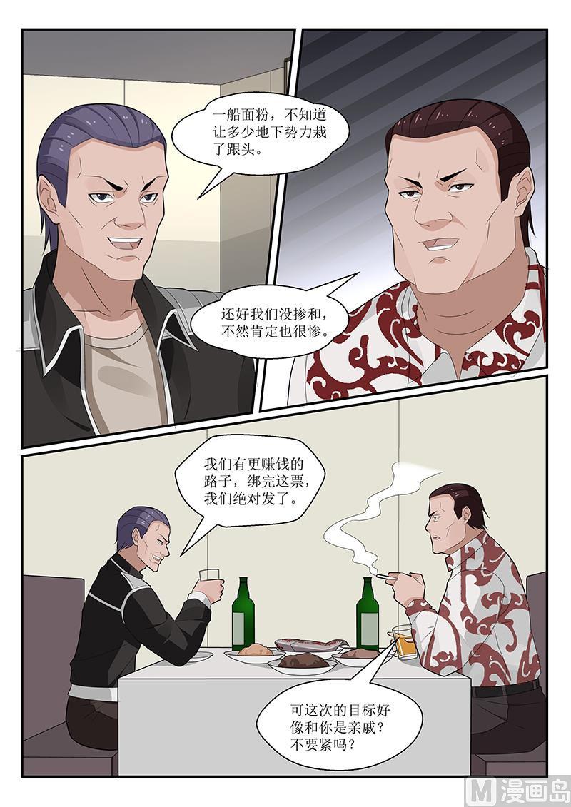 《我的绝色总裁未婚妻》第158话 第5页