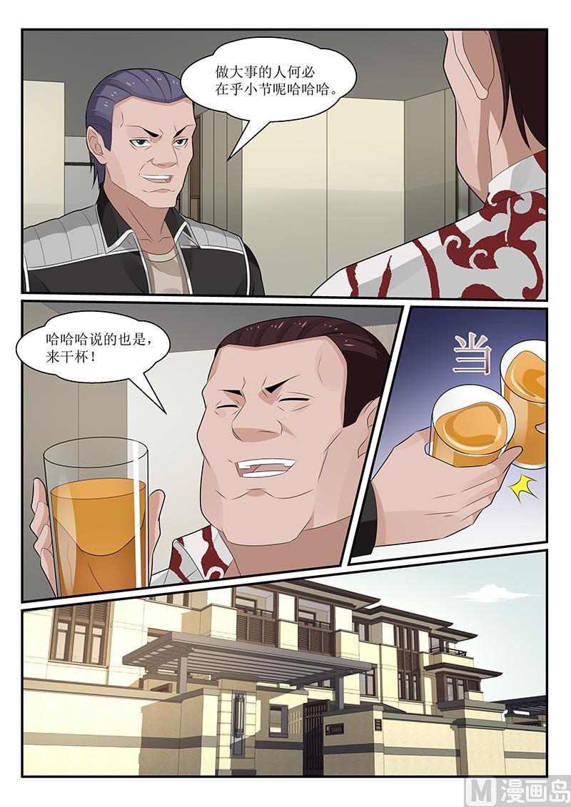 《我的绝色总裁未婚妻》第158话 第6页