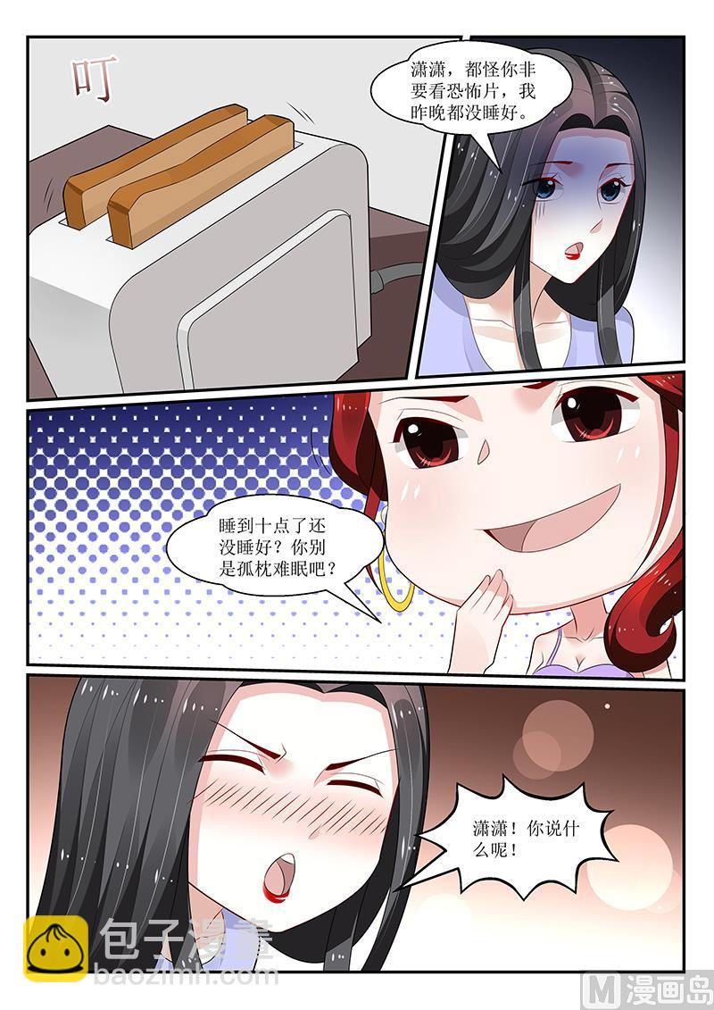 《我的绝色总裁未婚妻》第158话 第7页