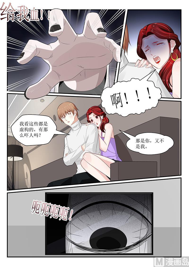 《我的绝色总裁未婚妻》第157话 第10页