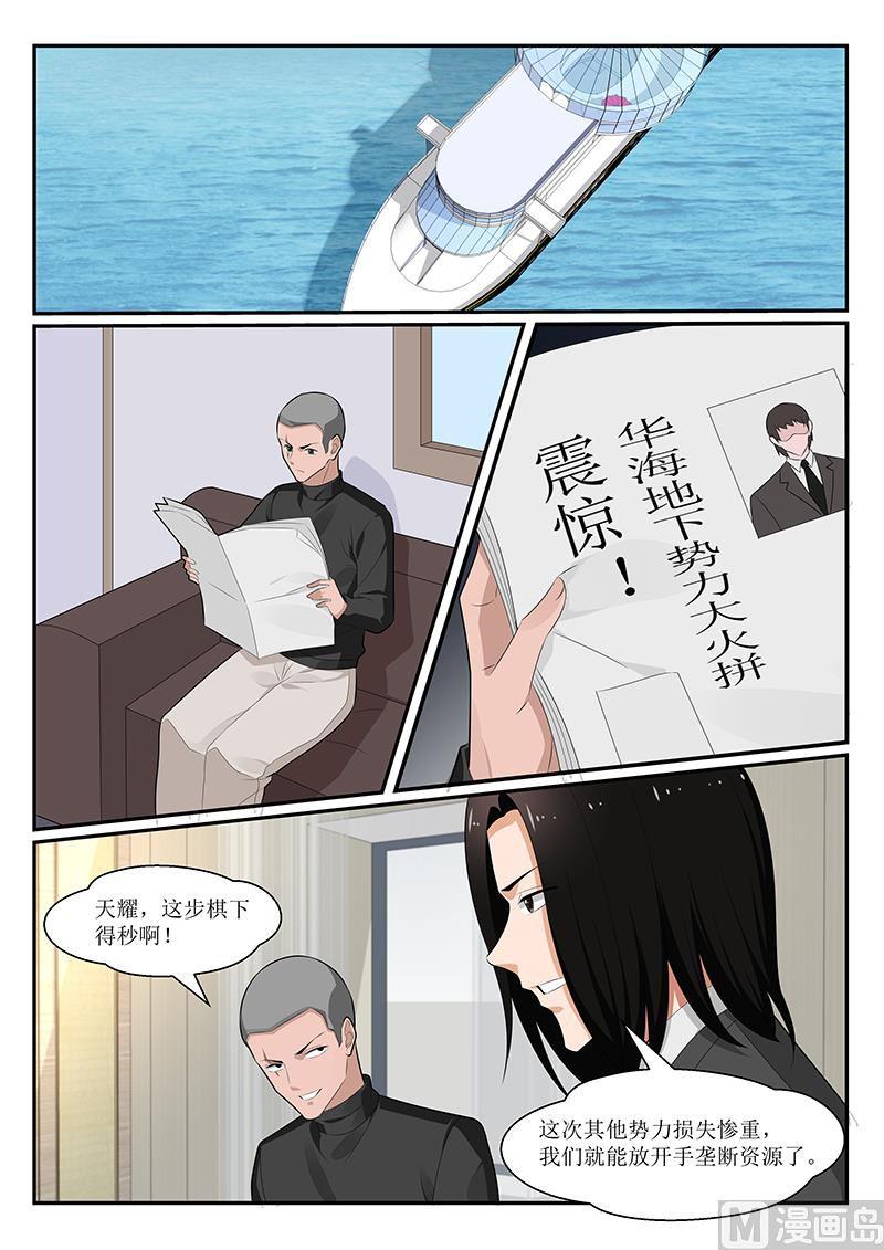 《我的绝色总裁未婚妻》第157话 第1页