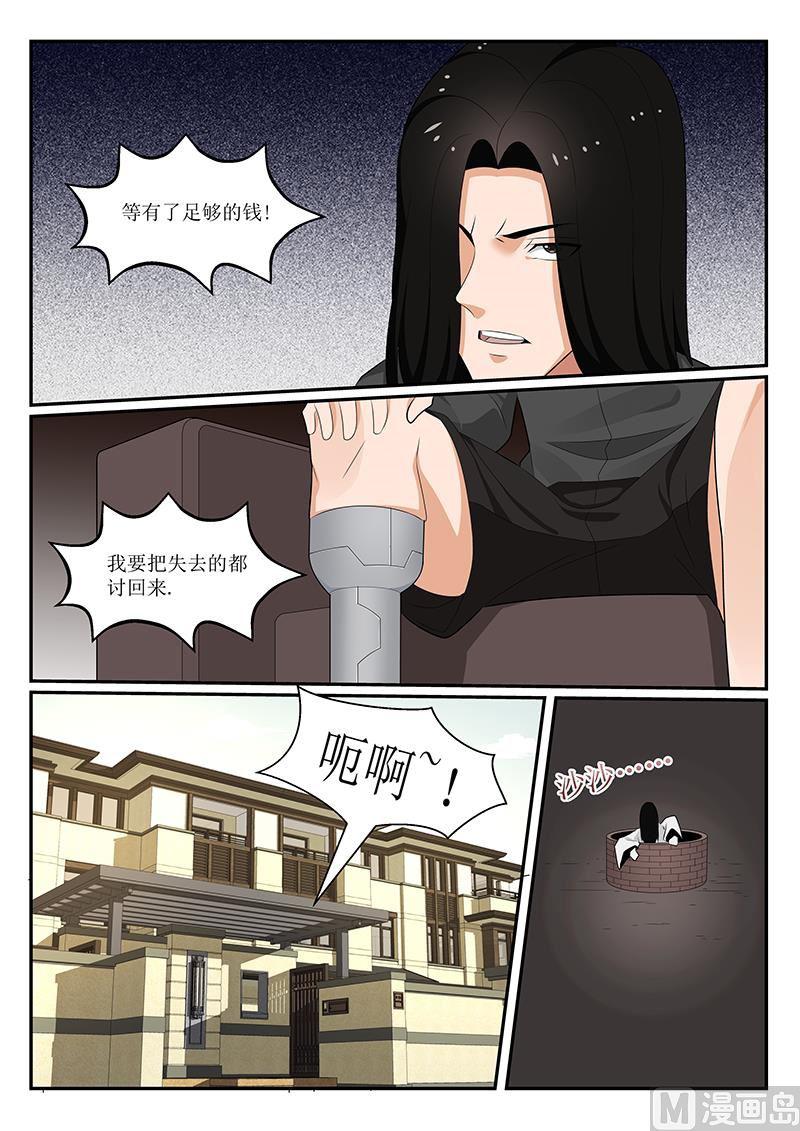 《我的绝色总裁未婚妻》第157话 第2页