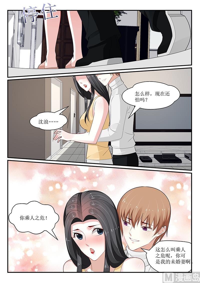 《我的绝色总裁未婚妻》第157话 第7页