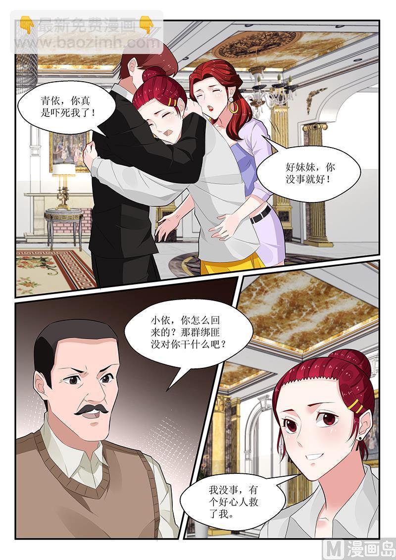 《我的绝色总裁未婚妻》第161话 第11页