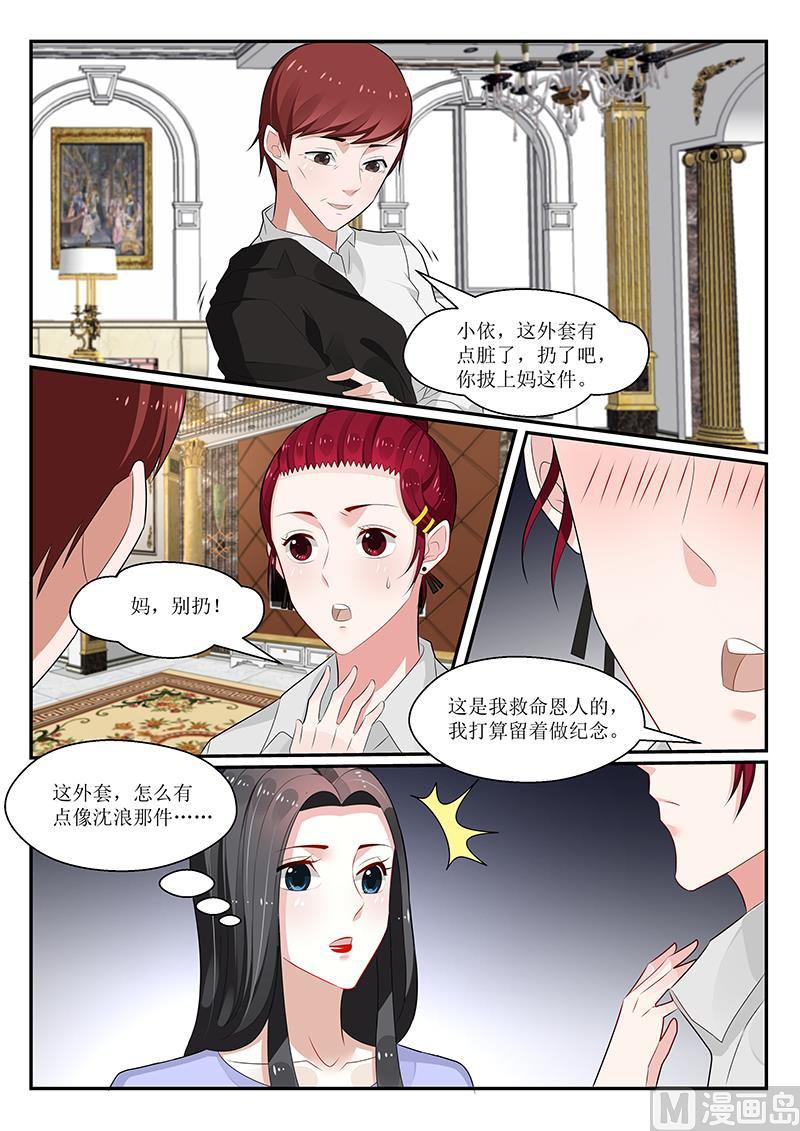 《我的绝色总裁未婚妻》第161话 第12页