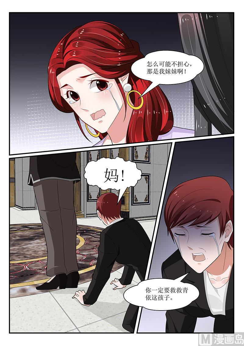 《我的绝色总裁未婚妻》第161话 第2页