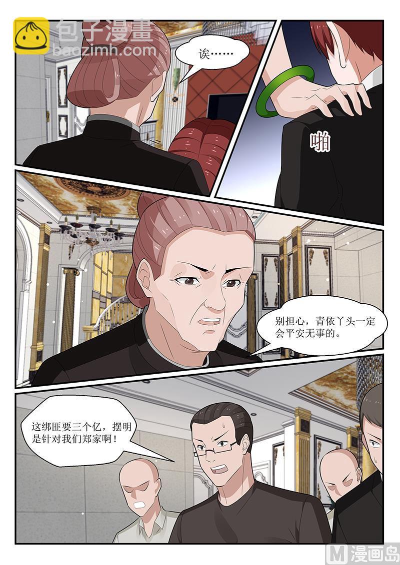 《我的绝色总裁未婚妻》第161话 第3页
