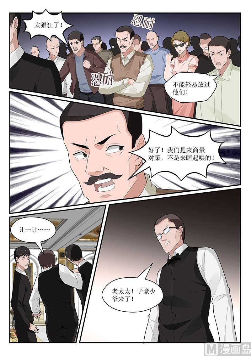 《我的绝色总裁未婚妻》第161话 第4页