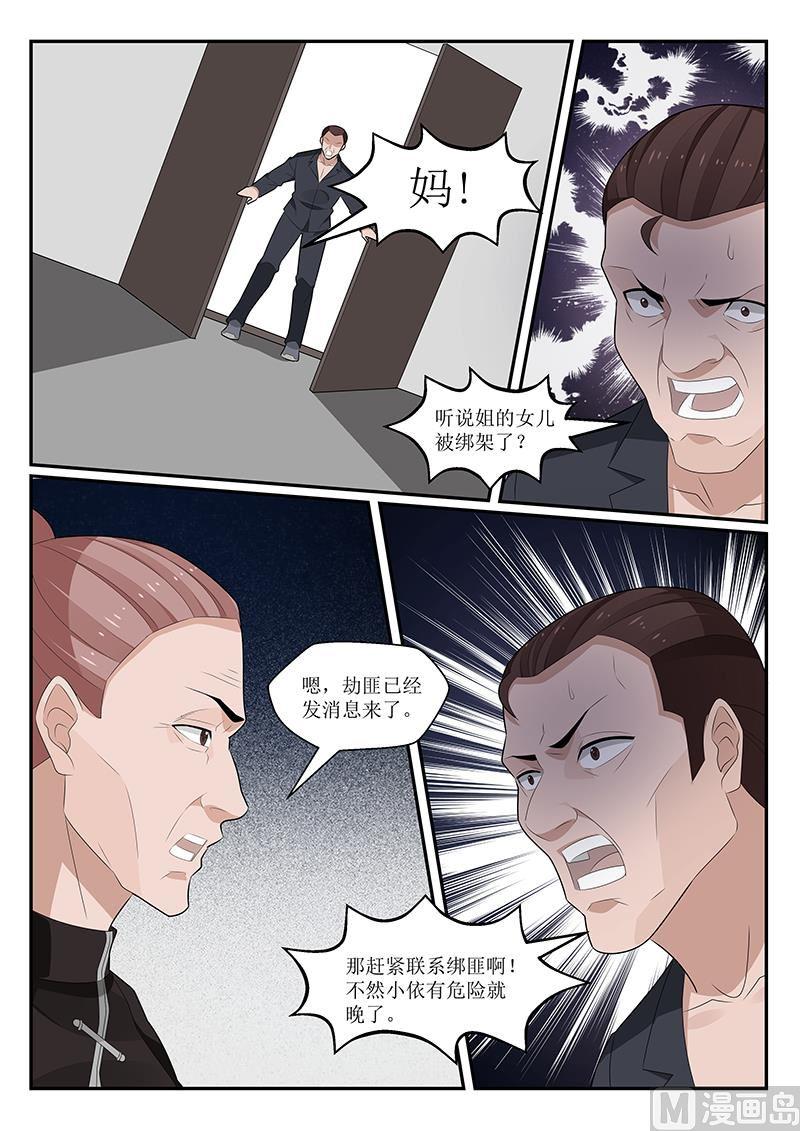 《我的绝色总裁未婚妻》第161话 第5页