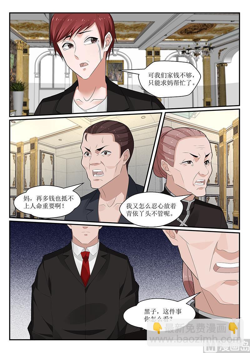《我的绝色总裁未婚妻》第161话 第6页