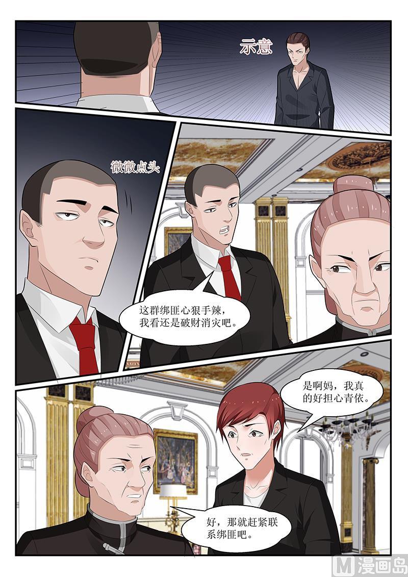 《我的绝色总裁未婚妻》第161话 第7页