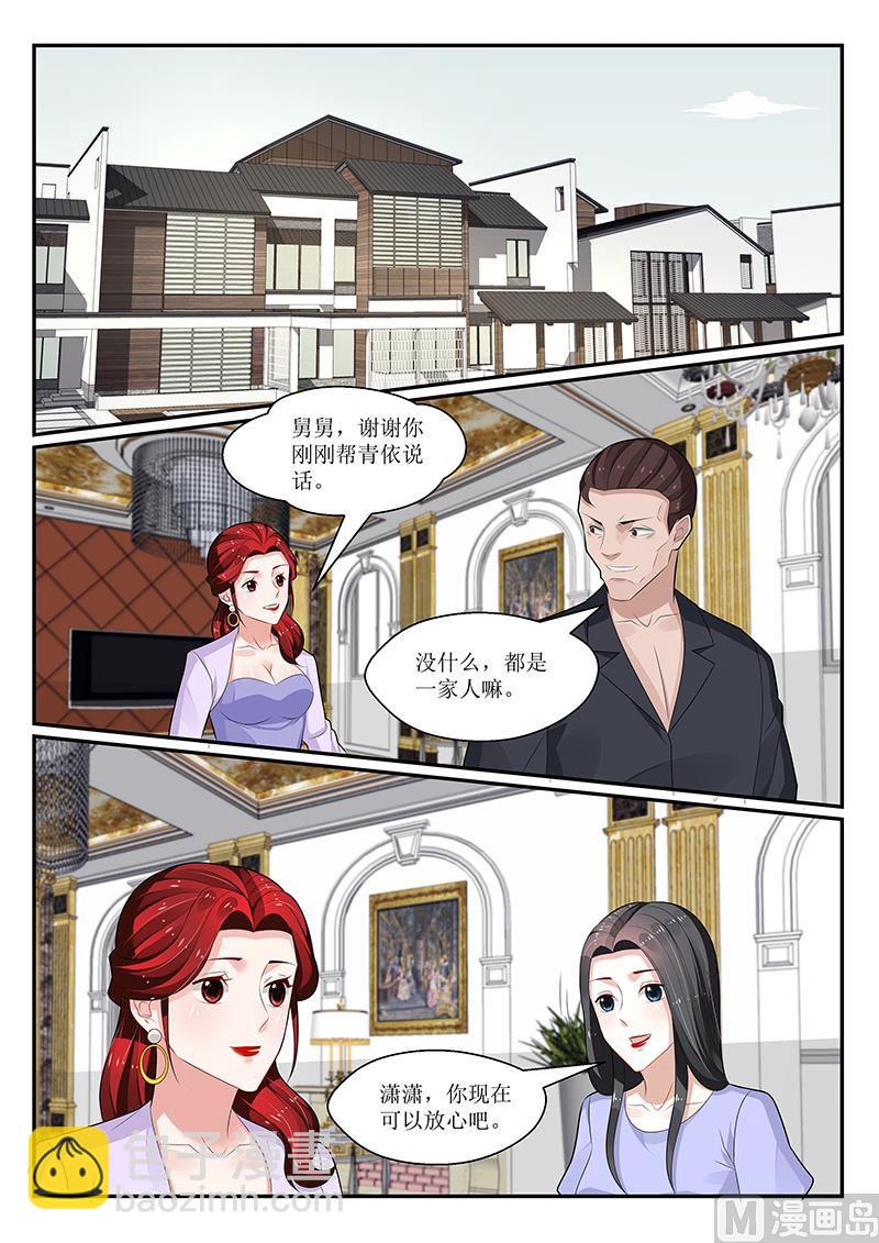 《我的绝色总裁未婚妻》第161话 第8页