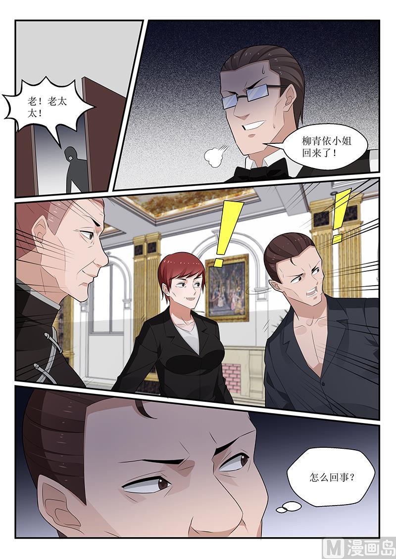 《我的绝色总裁未婚妻》第161话 第9页