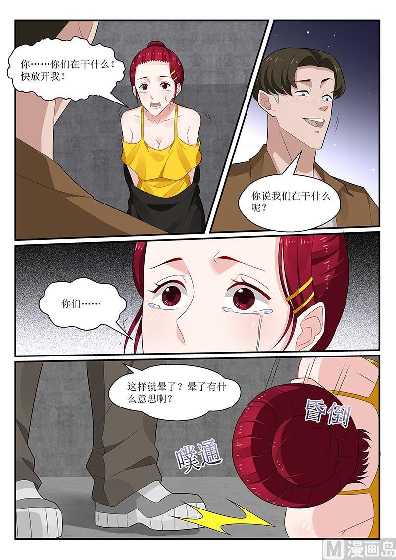 《我的绝色总裁未婚妻》第160话 第1页