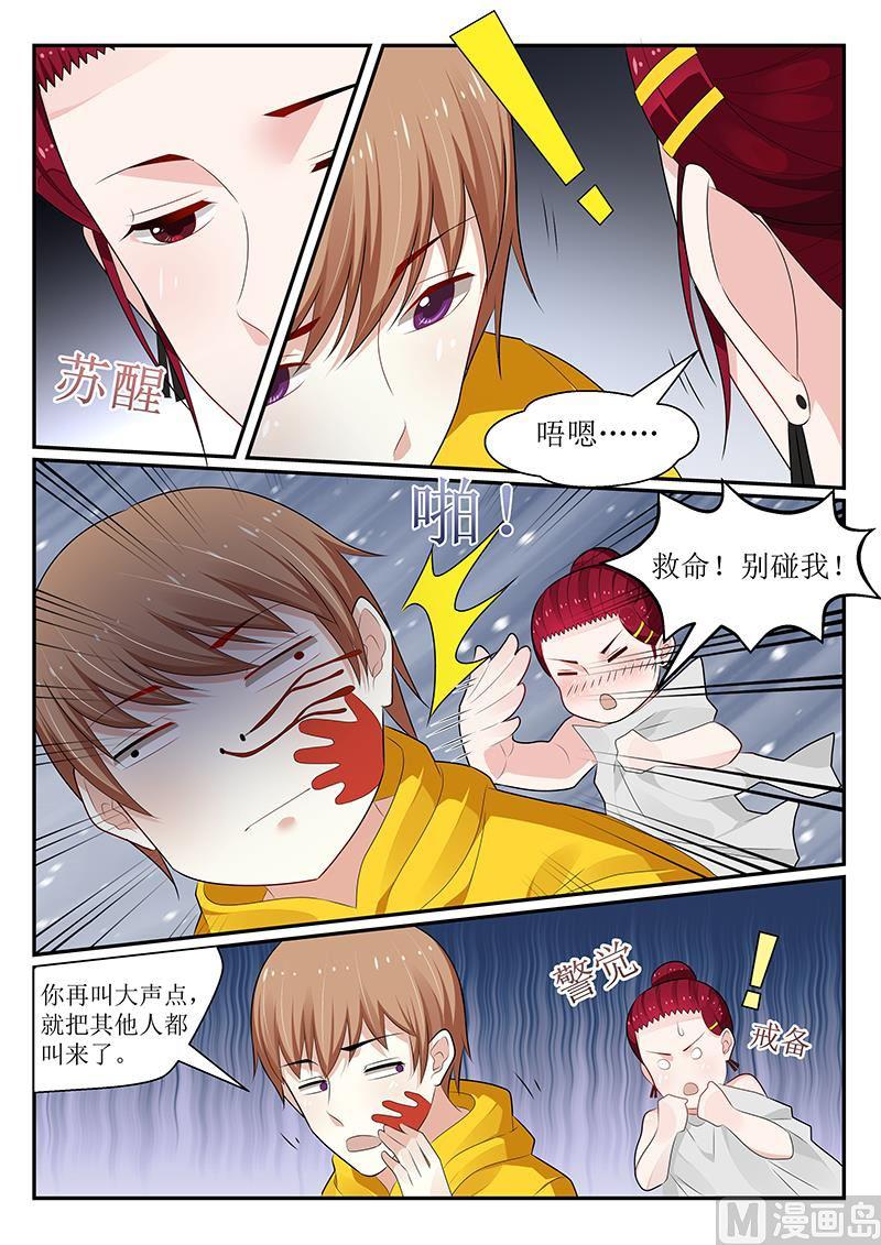 《我的绝色总裁未婚妻》第160话 第6页