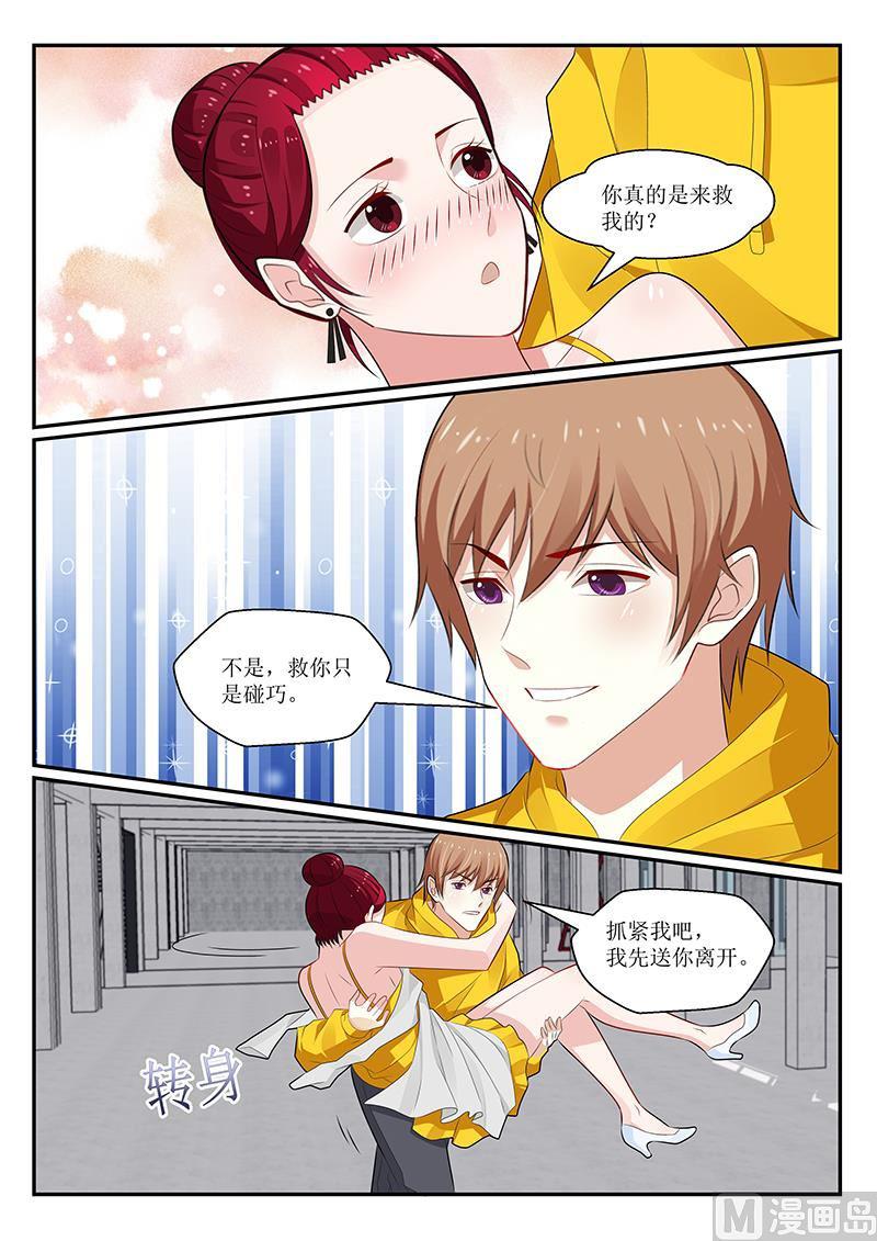 《我的绝色总裁未婚妻》第160话 第8页