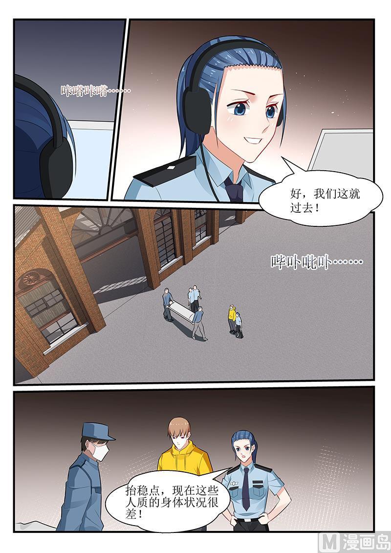 《我的绝色总裁未婚妻》第162话 第10页