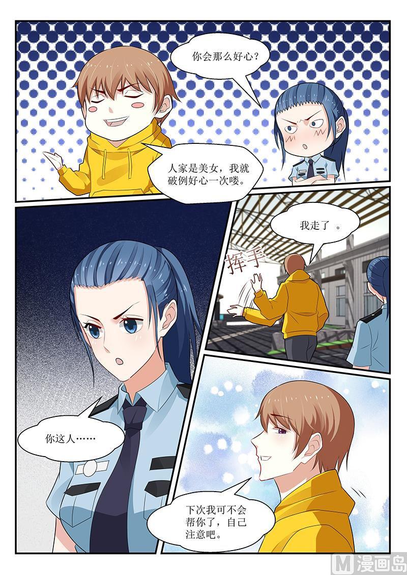 《我的绝色总裁未婚妻》第162话 第12页