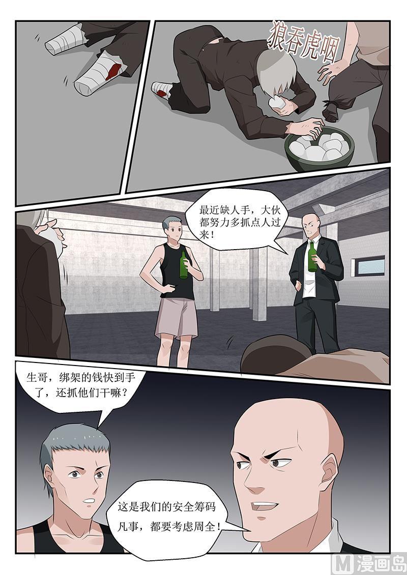 《我的绝色总裁未婚妻》第162话 第2页