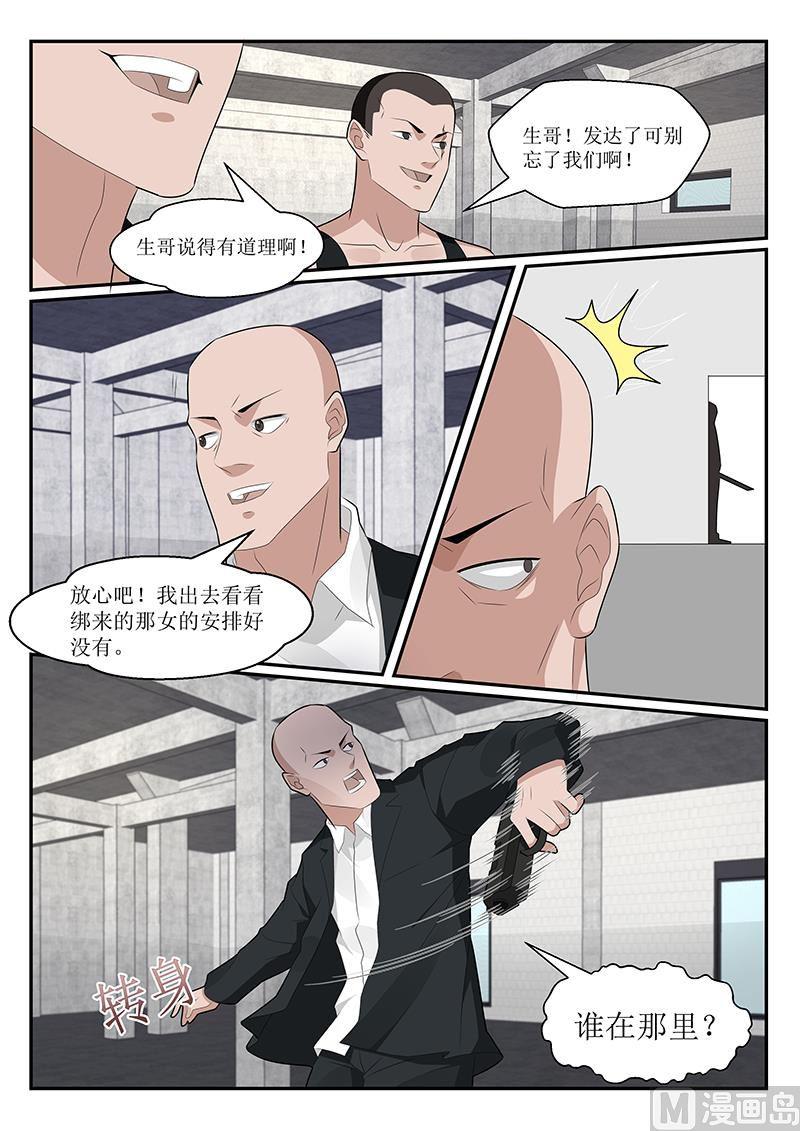 《我的绝色总裁未婚妻》第162话 第3页