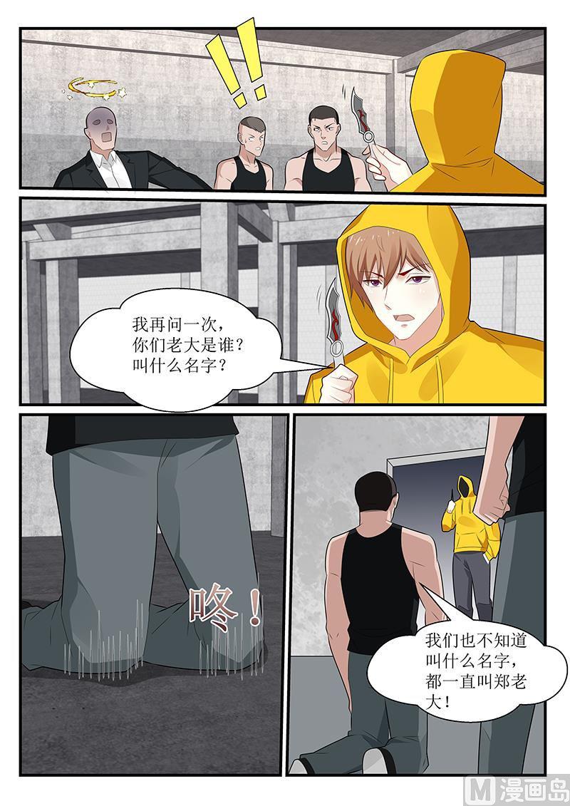 《我的绝色总裁未婚妻》第162话 第8页