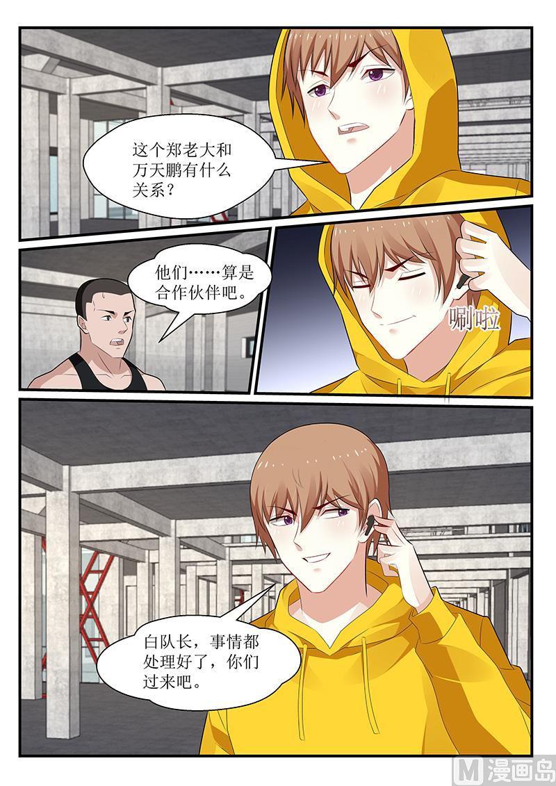 《我的绝色总裁未婚妻》第162话 第9页