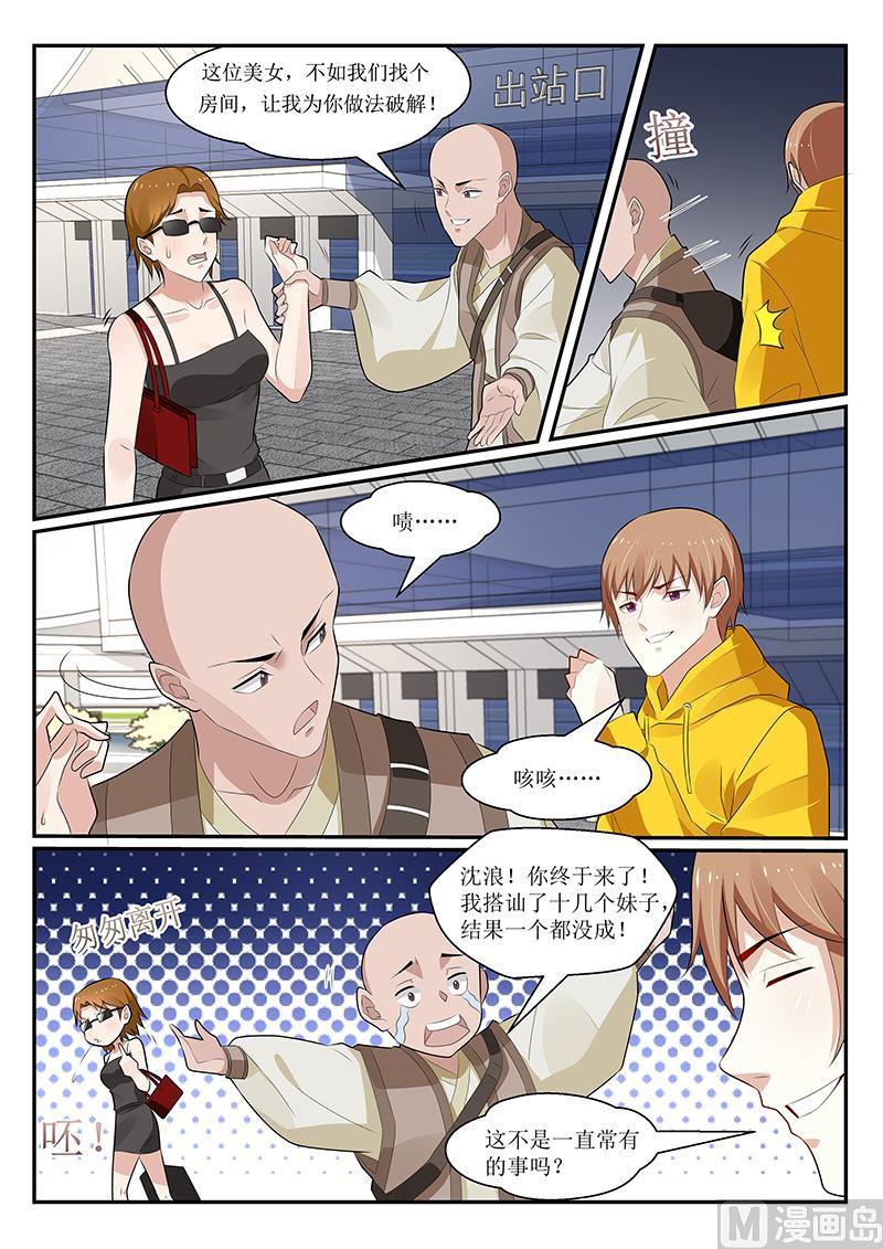 《我的绝色总裁未婚妻》第163话 第11页