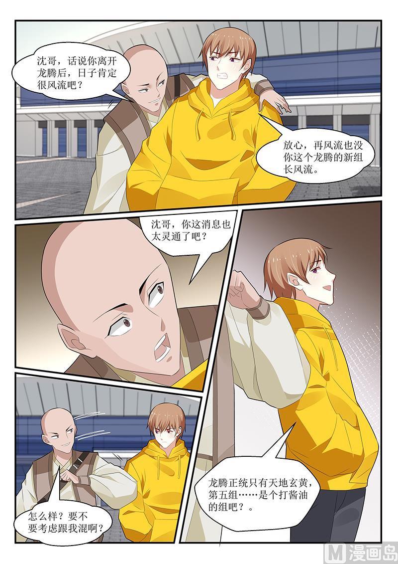 《我的绝色总裁未婚妻》第163话 第12页